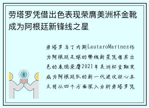 劳塔罗凭借出色表现荣膺美洲杯金靴成为阿根廷新锋线之星