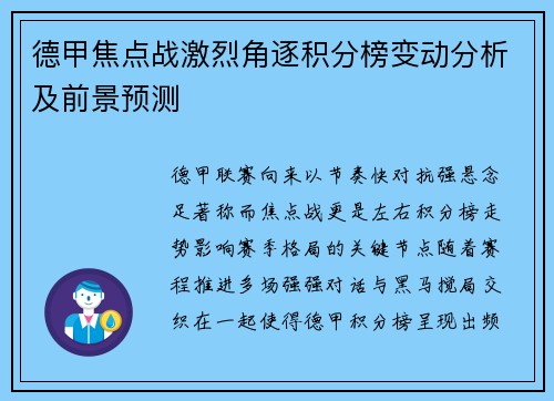 德甲焦点战激烈角逐积分榜变动分析及前景预测 德甲焦点战激烈角逐积分榜变动分析及前景预测