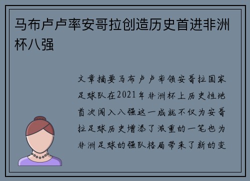 马布卢卢率安哥拉创造历史首进非洲杯八强 马布卢卢率安哥拉创造历史首进非洲杯八强