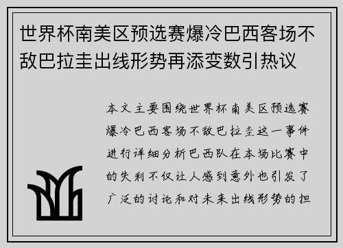 世界杯南美区预选赛爆冷巴西客场不敌巴拉圭出线形势再添变数引热议 世界杯南美区预选赛爆冷巴西客场不敌巴拉圭出线形势再添变数引热议